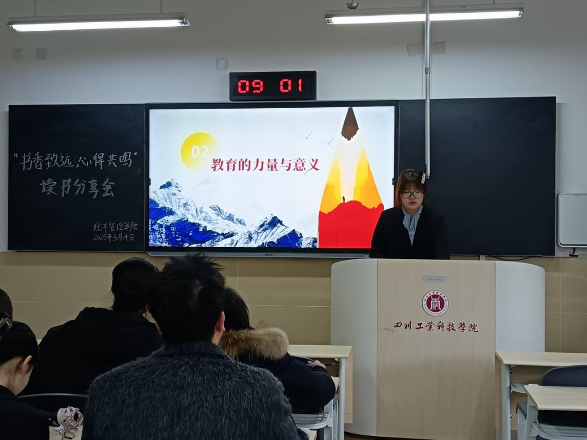 经济管理学院举办“书香致远，心得共鸣”读书分享会