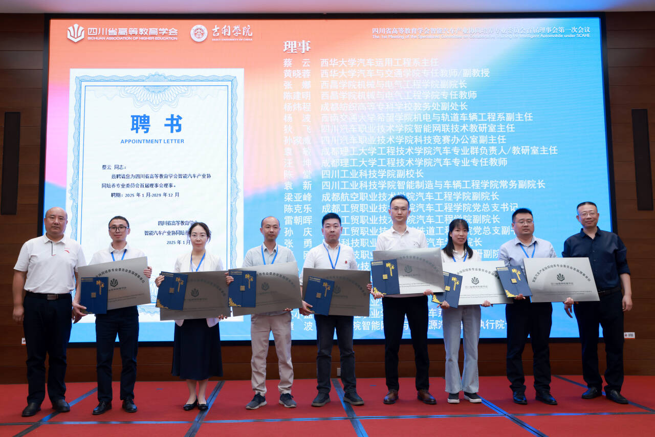 学校当选省高教学会智能汽车产业协同培养专业委员会首届理事单位