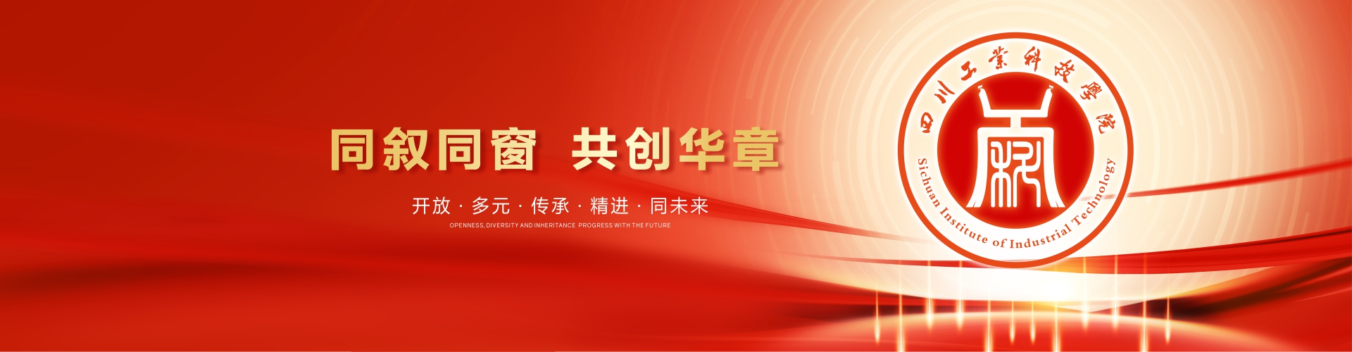 同叙同窗 共创华章