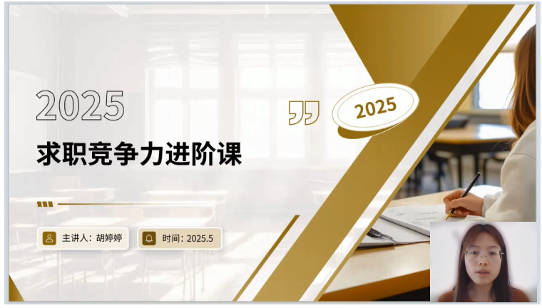 经济管理学院开展“求职竞争力进阶课”专题讲座
