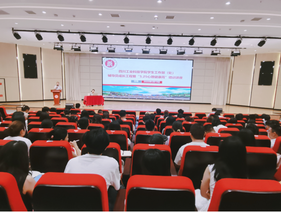 学校举办辅导员成长工程暨“5.25心理健康周”培训讲座