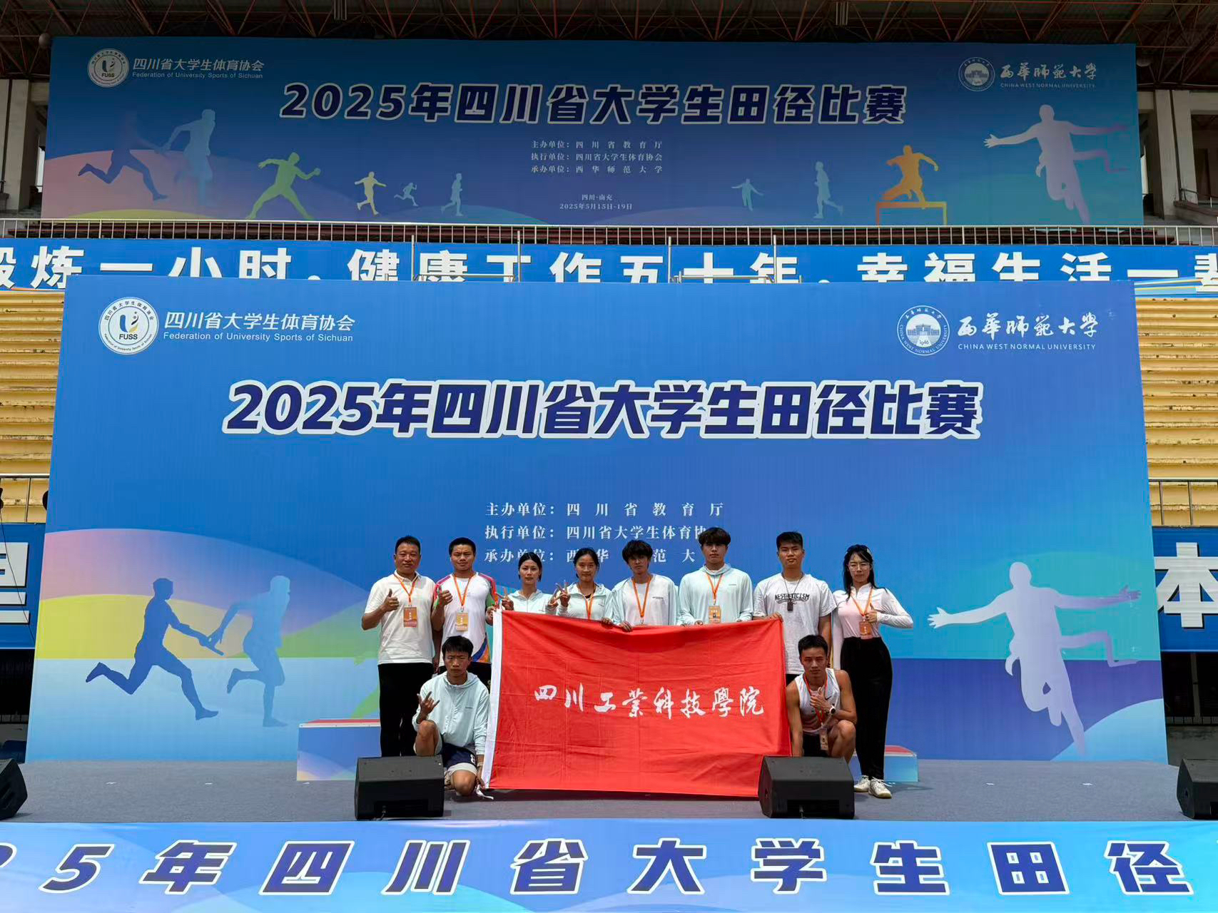 2025年四川省大学生田径比赛获奖运动员