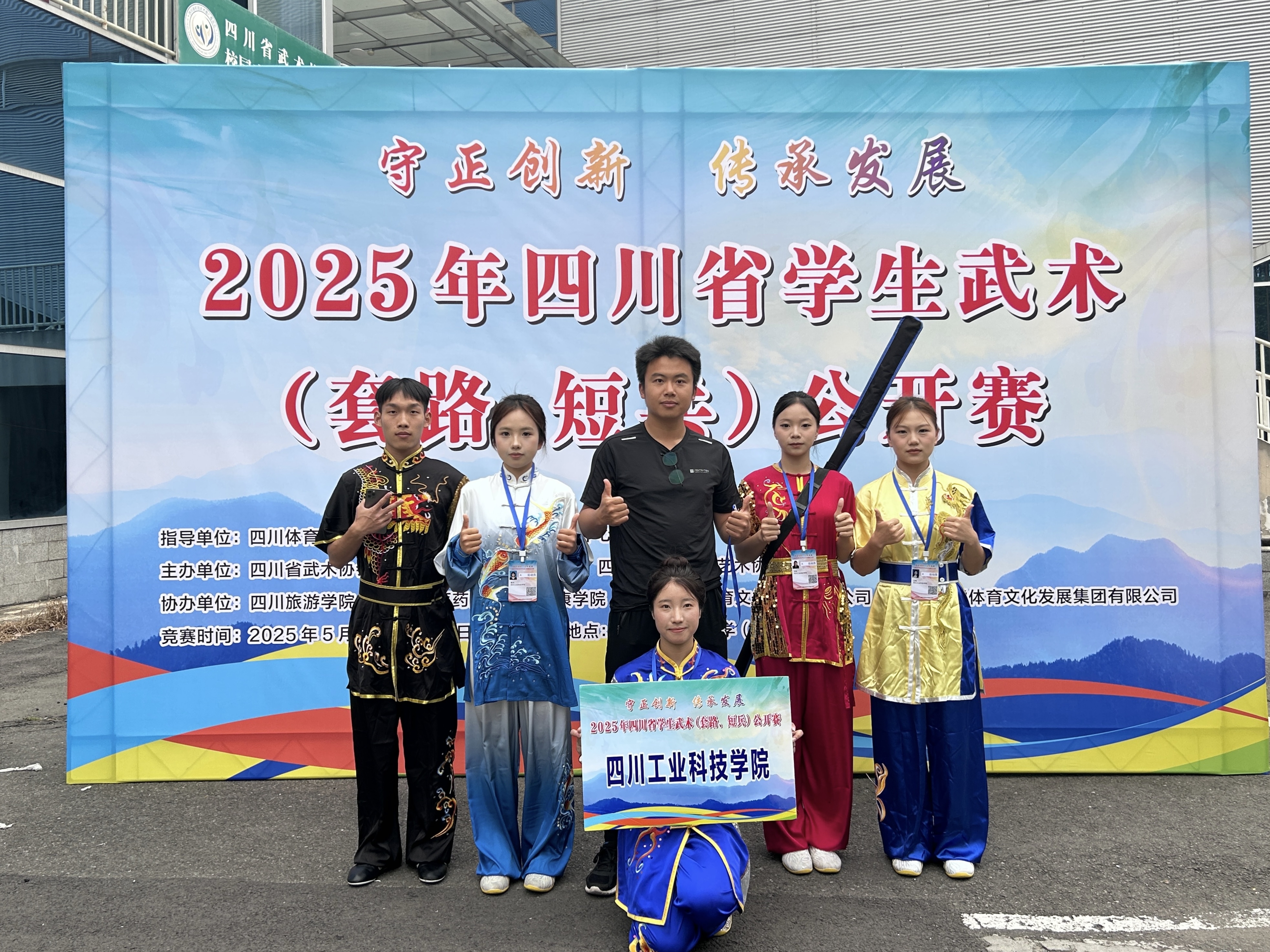  2025四川省学生武术套路公开赛获奖运动员