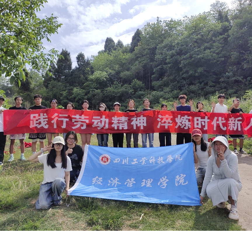 践行劳动精神 淬炼时代新人——经济管理学院开展劳动实践教育活动