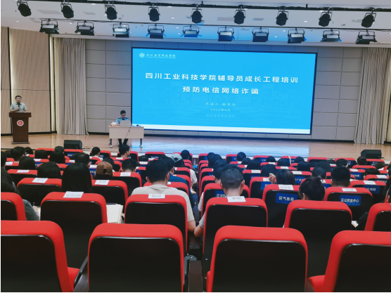 学校圆满举办辅导员成长工程培训——预防电信网络诈骗