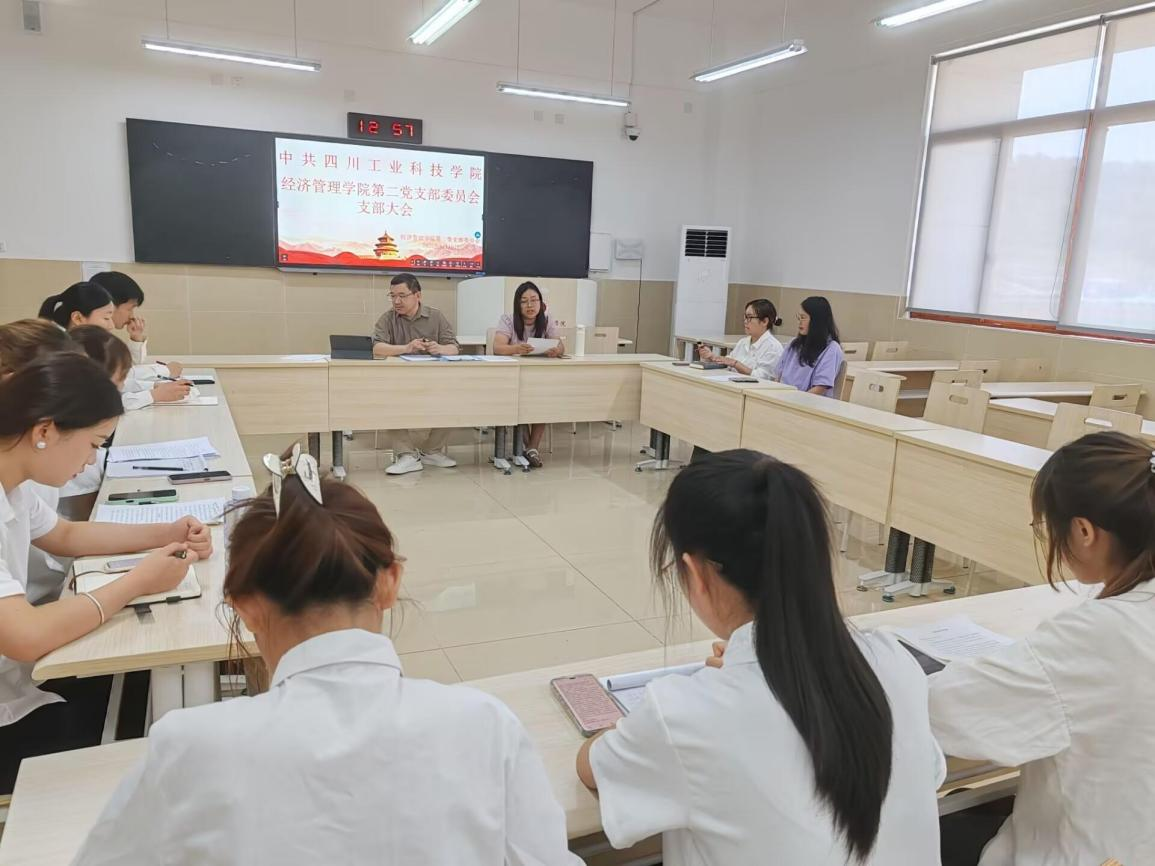 严把党员发展关 八项规定淬党性——学院第二党支部召开党员发展暨作风建设专题会议