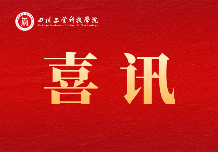 学校学子荣获德阳市第二届红十字会应急救护大赛一等奖