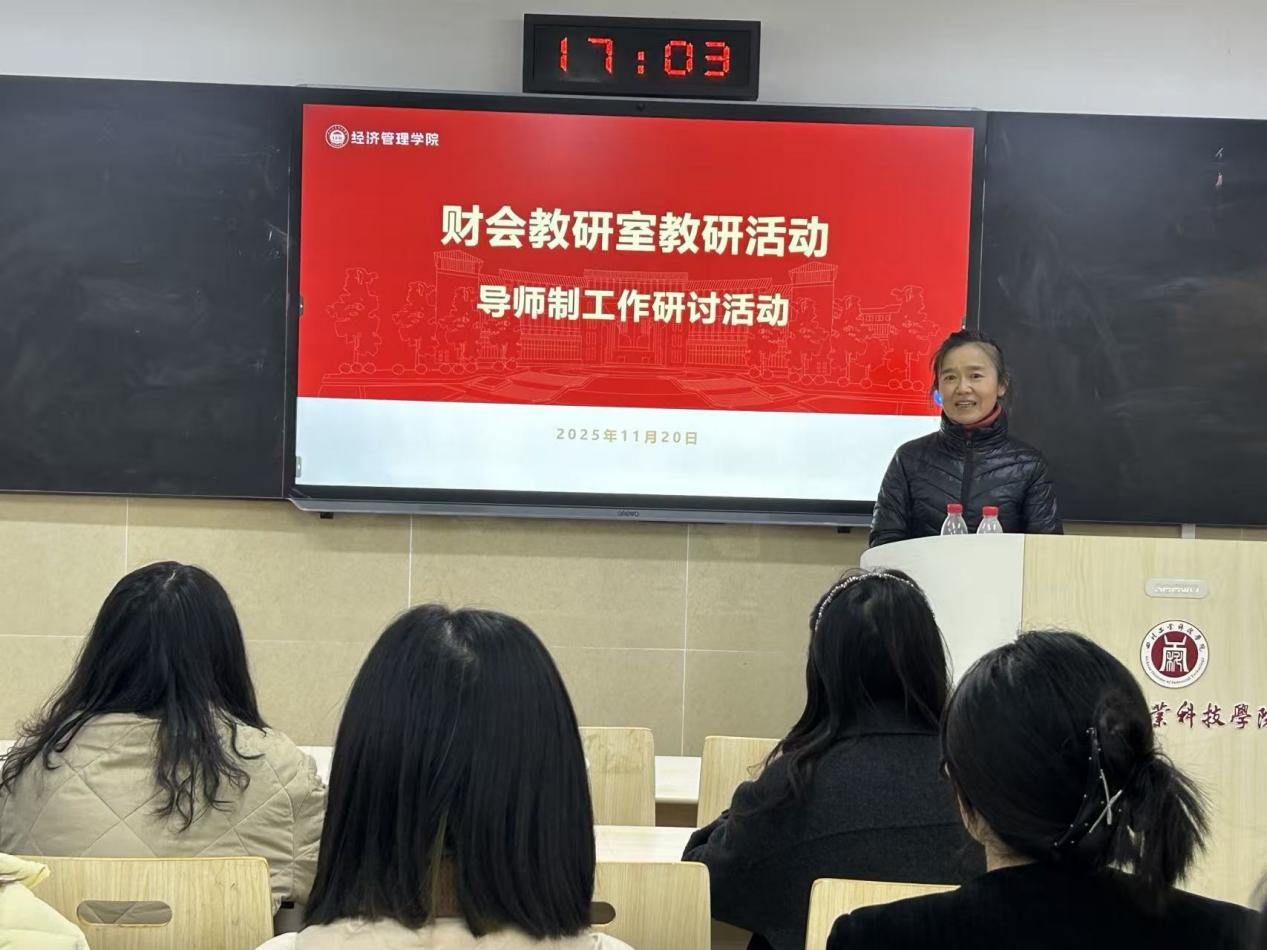 财务与会计教研室开展本科生导师制工作研讨