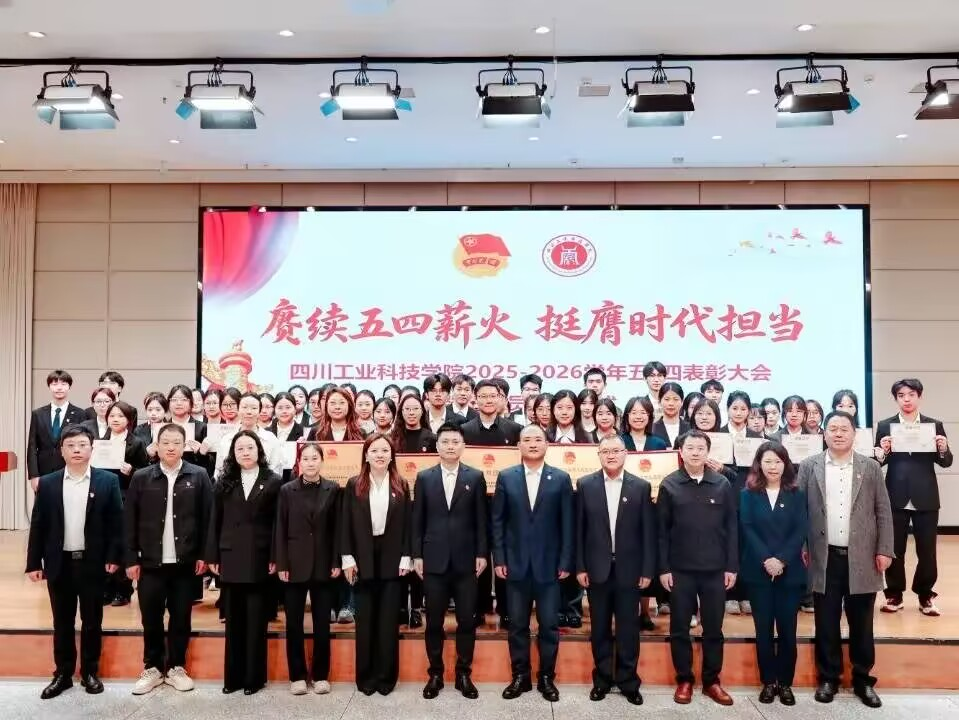 经济管理学院参加学校“五·四”表彰大会